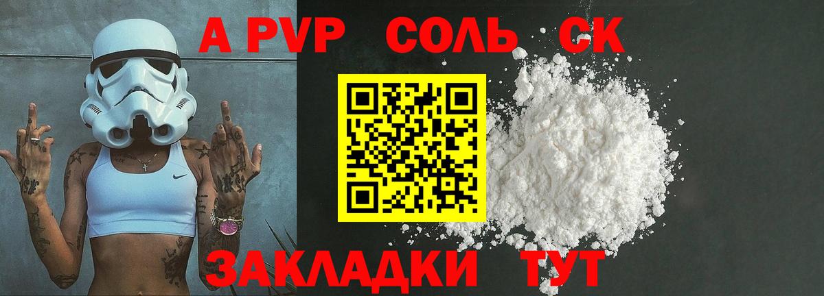 Alpha PVP Соль Алейск