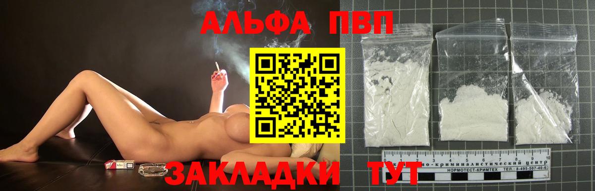 A PVP  Вход с VPN  Алейск  Alpha-PVP кристаллы 