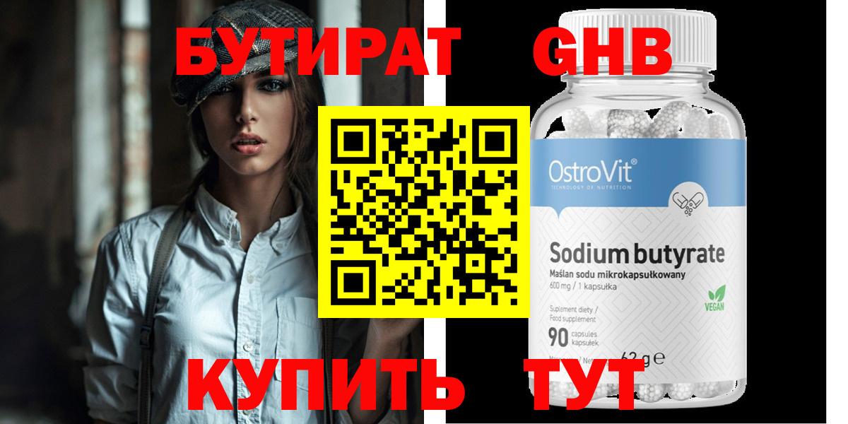 БУТИРАТ бутандиол Алейск