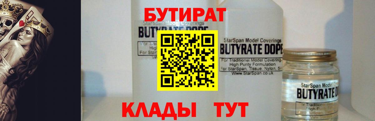 Алейск  БУТИРАТ вода  Вход с VPN 