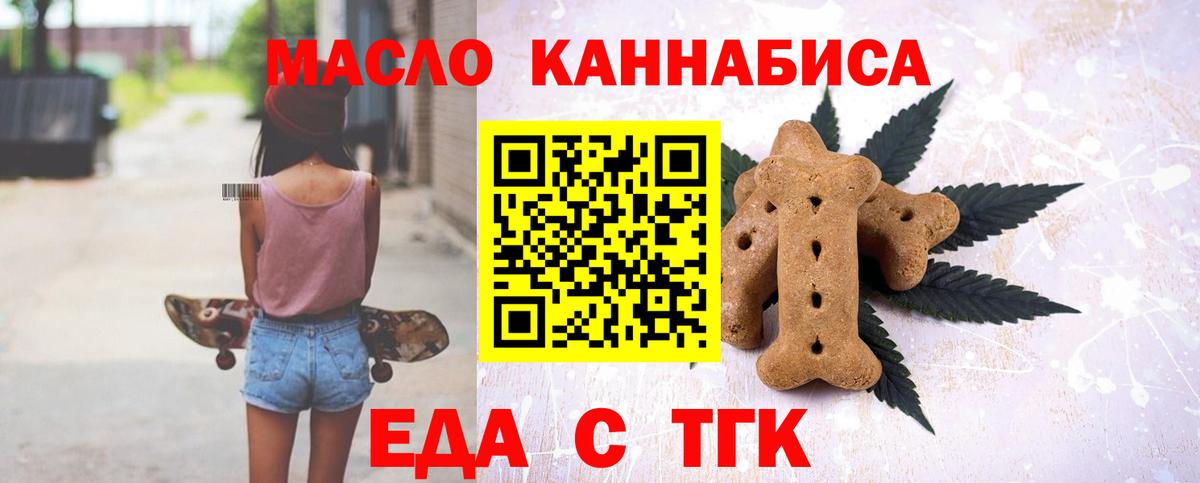 Еда ТГК марихуана  Вход с VPN  Алейск 