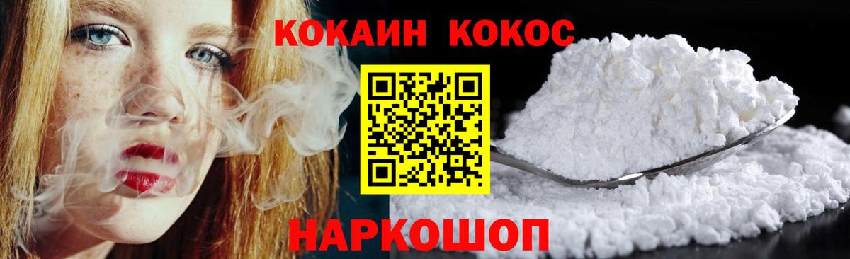 Кокаин 97%  Кокаин Fish Scale  Вход с VPN  Алейск 