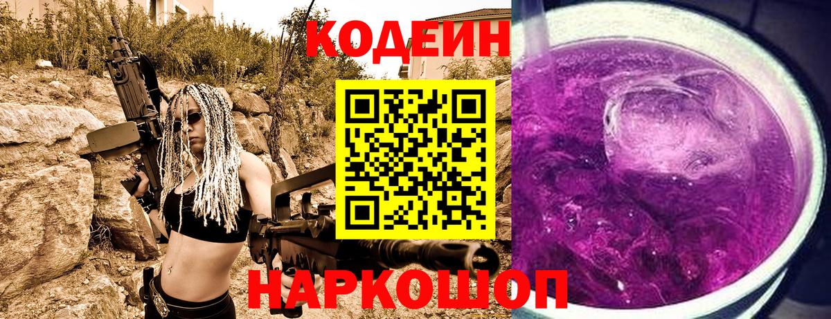 Codein Purple Drank Алейск