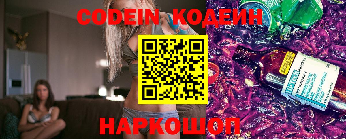 Кодеин напиток Lean (лин)  Кодеин напиток Lean (лин)  Алейск  Вход с VPN 