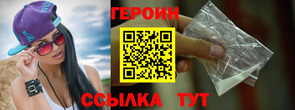 Героин Афган Алейск