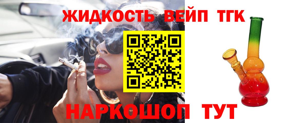 Дистиллят ТГК жижа Алейск